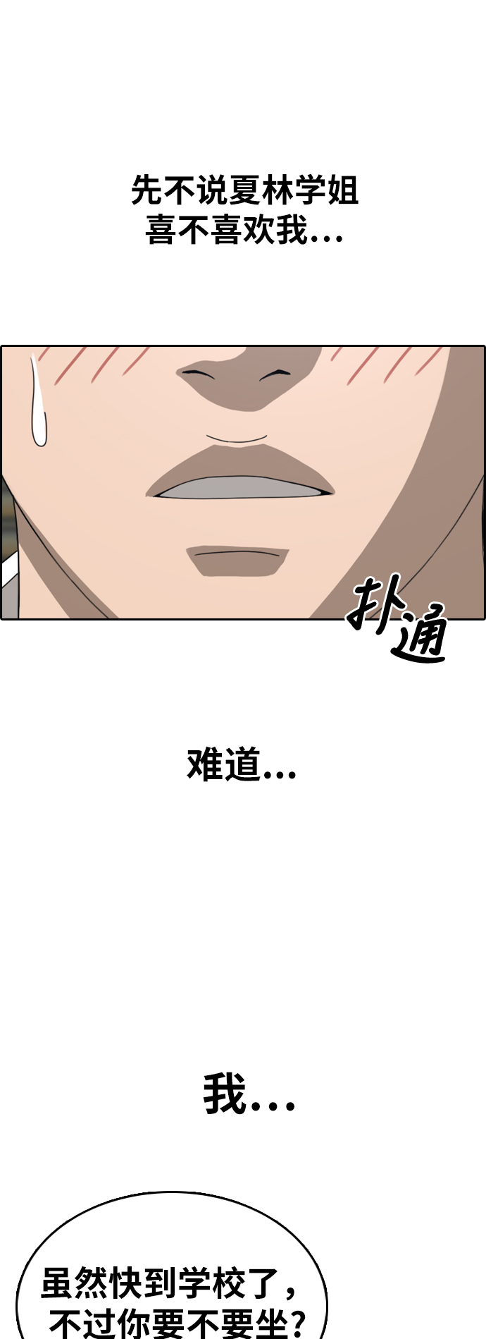[第350话] 三角恋（1）59