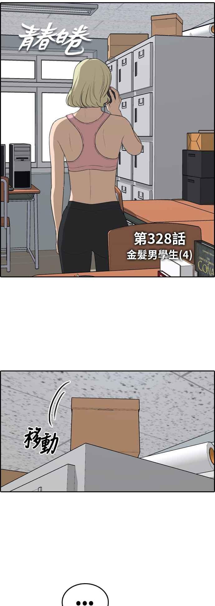 [第328话] 金发男学生(4)5