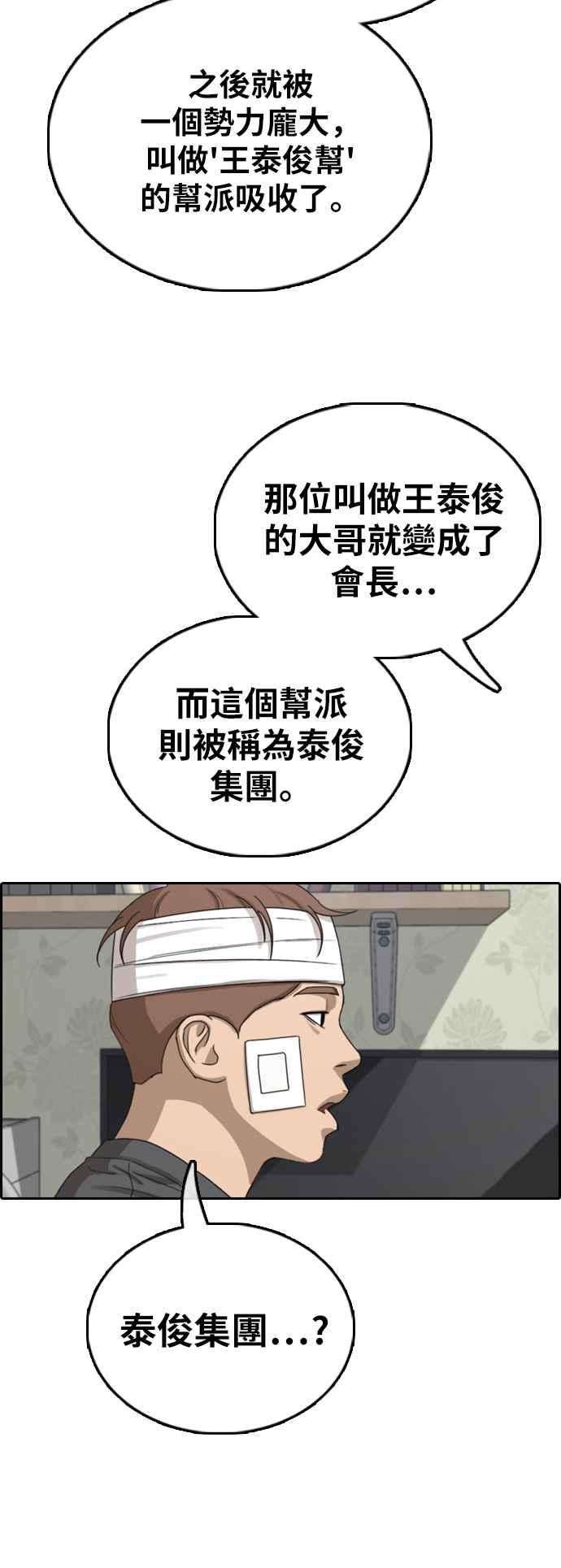 [第381话] 泰俊集团(1)29