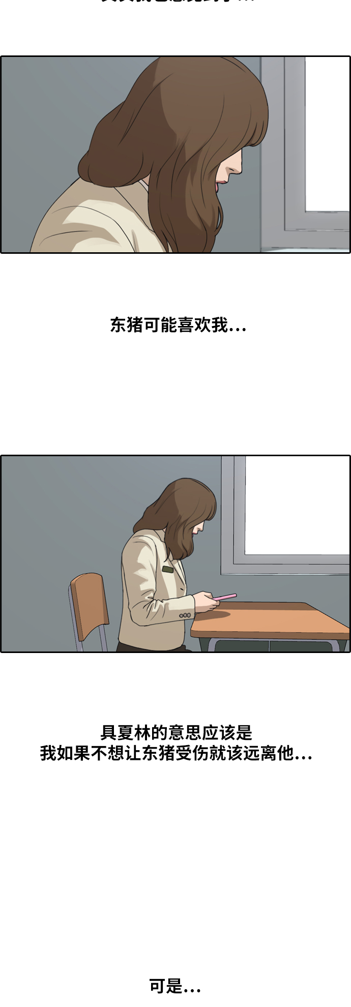 [第259话] 东猪减肥（4）17