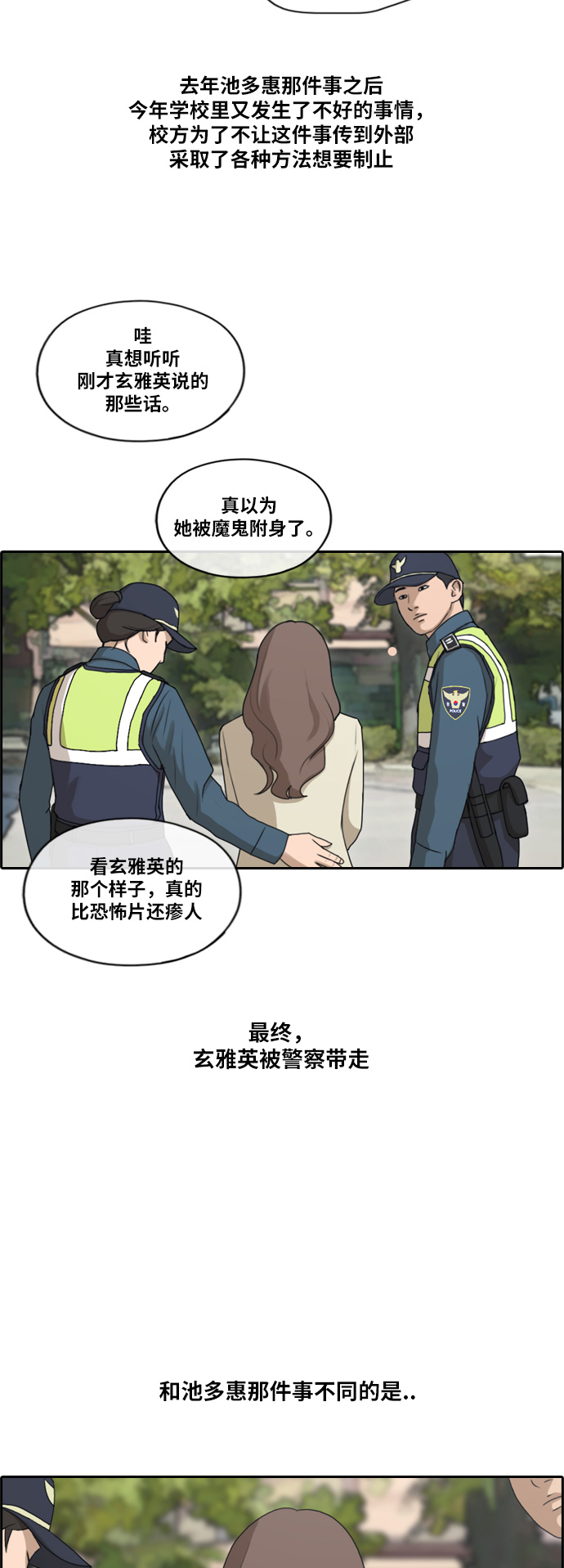 [第191话] 玄雅英的结局20