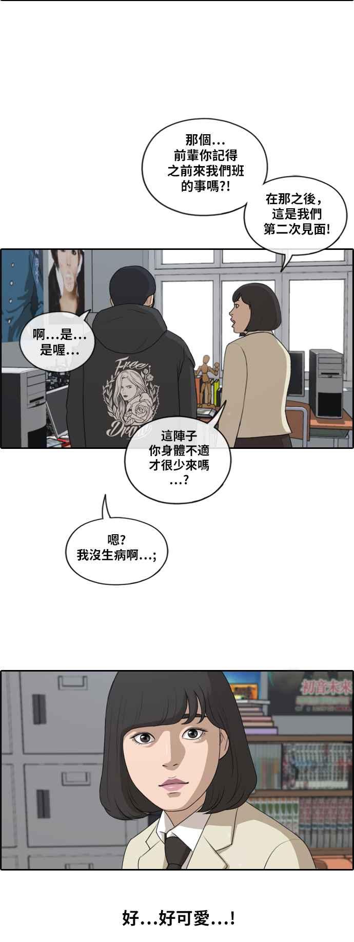 [第168话] 心跳加速的初次见面20