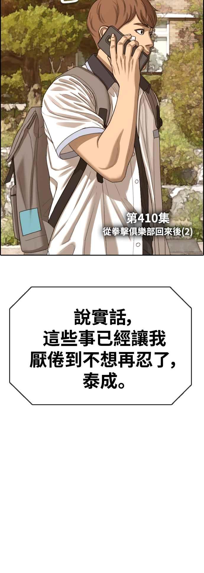 [第410话] 从拳击俱乐部回来後(2)1