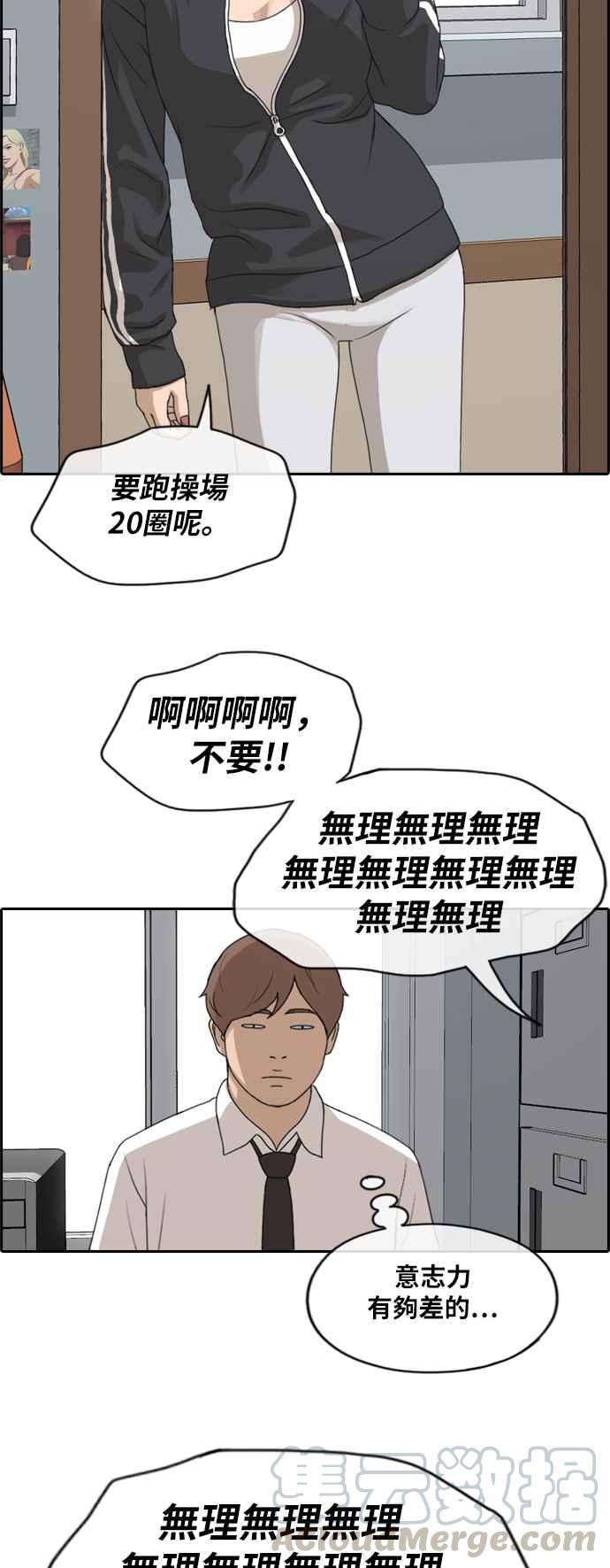 [第258话] 东猪的瘦身计划 (3)12