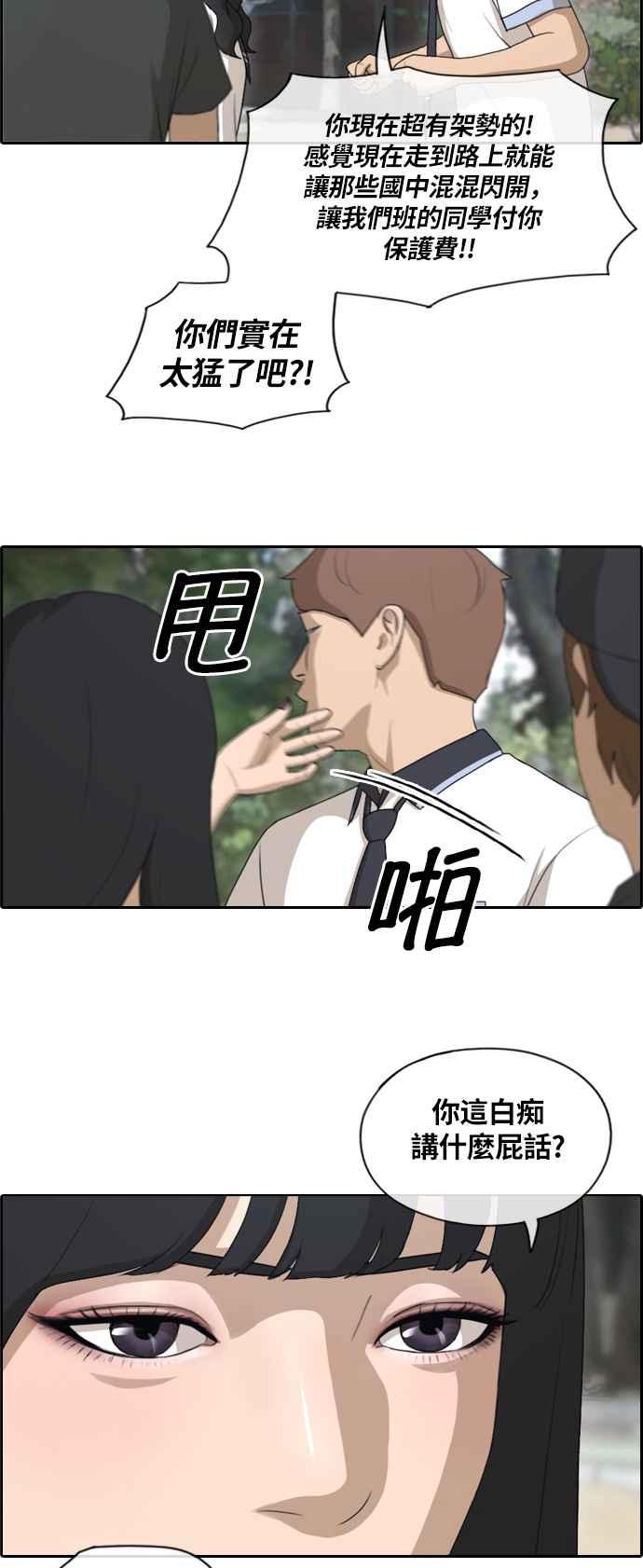 [第130话] 韩泰成的混混养成班 (2)35