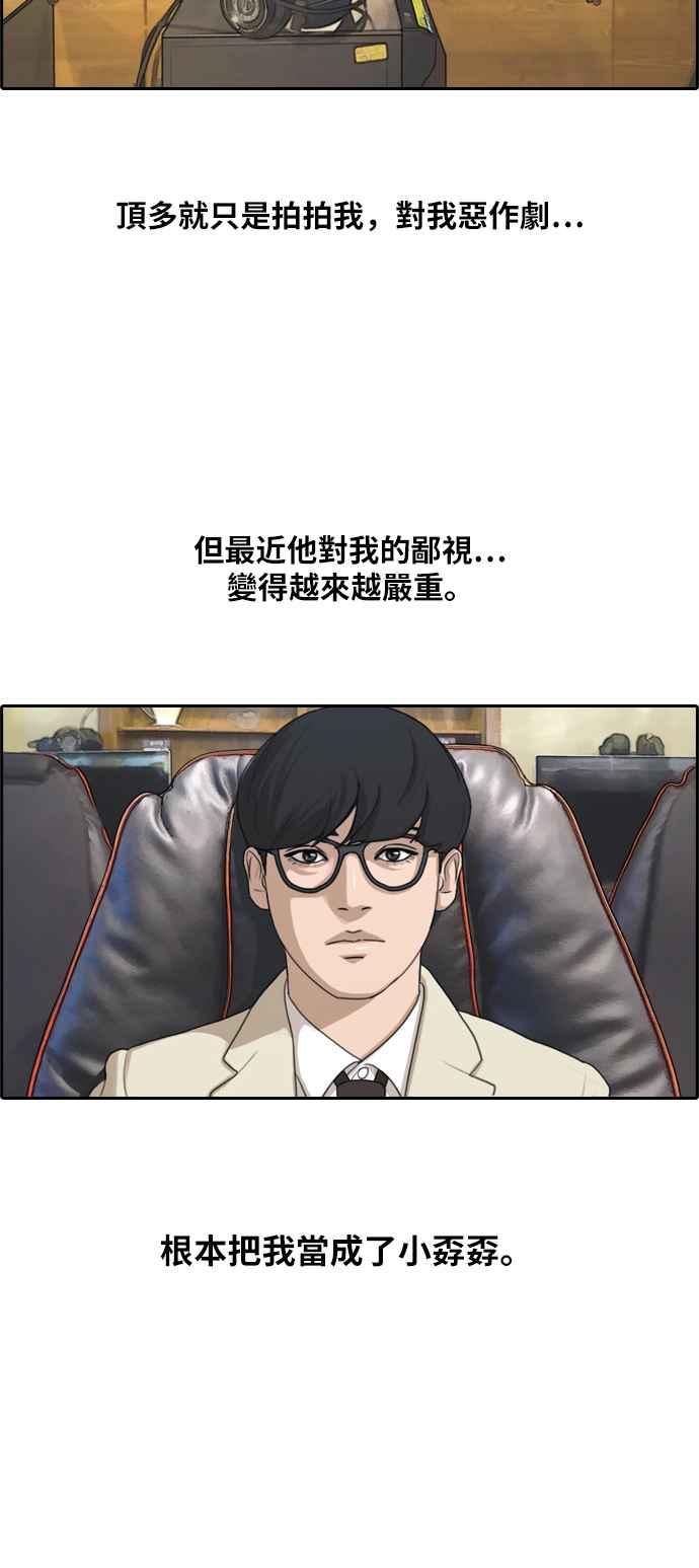 [第278话] 洛希的亲弟弟(2)26