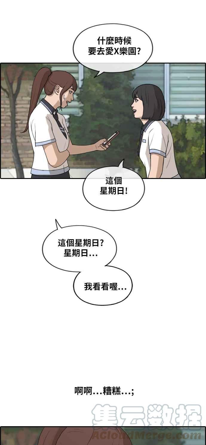 [第213话] 新人演员的醋意 (1)44
