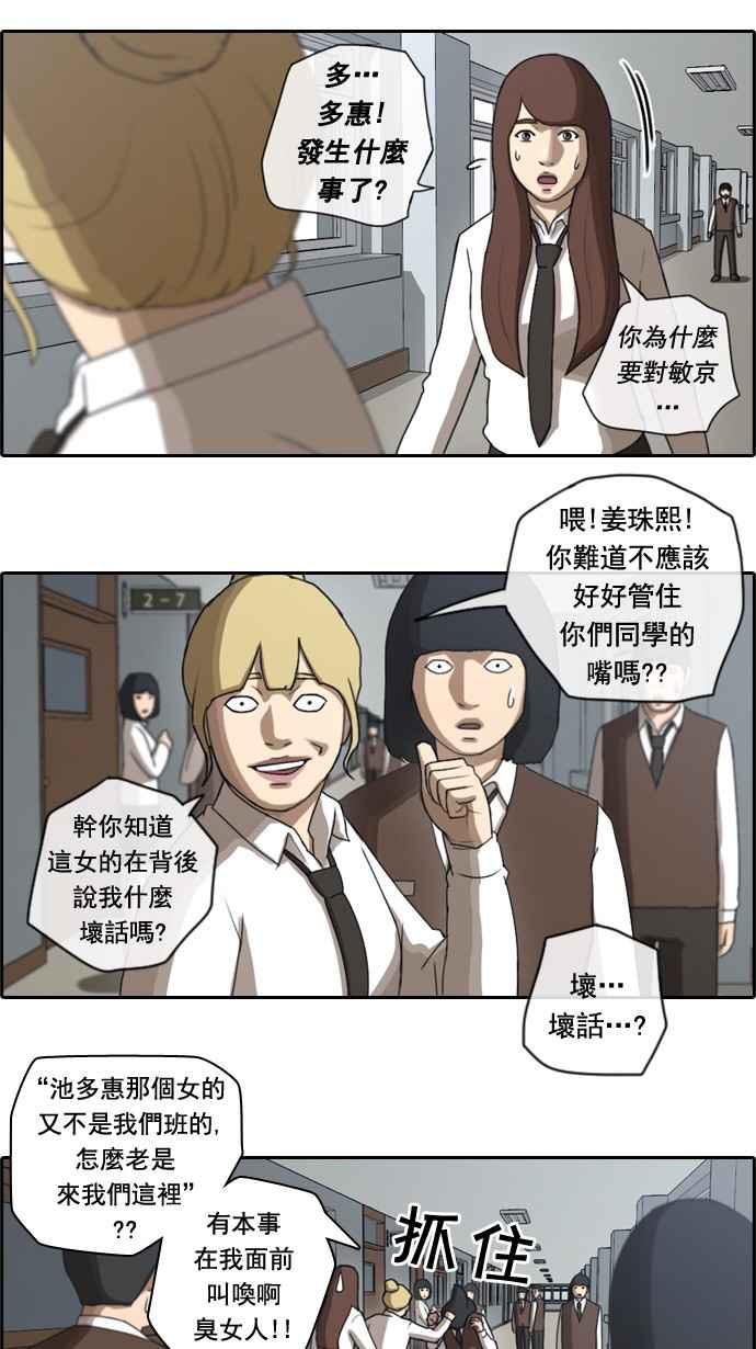 [第36话] 渐渐疏远的两人 (3)23
