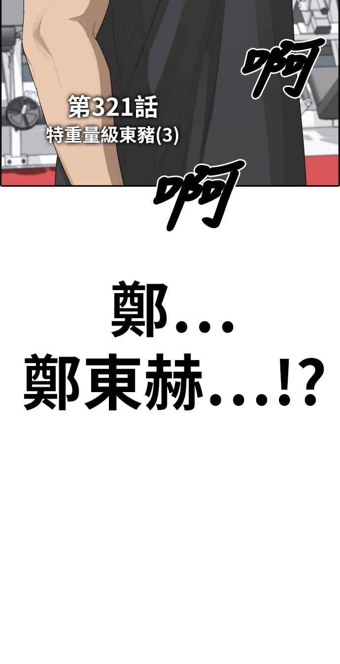 [第321话] 特重量级东猪 (3)5