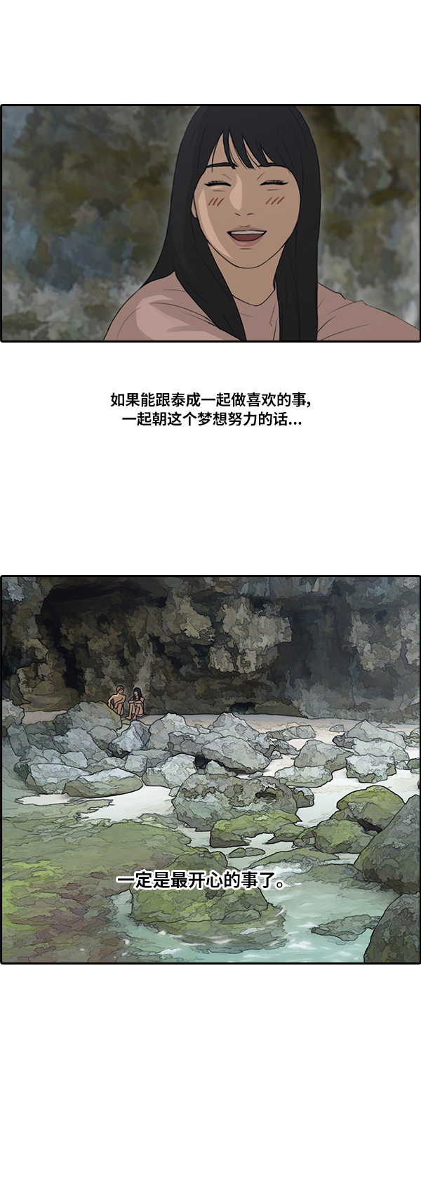 [第86话] 高一暑假的爱情故事64
