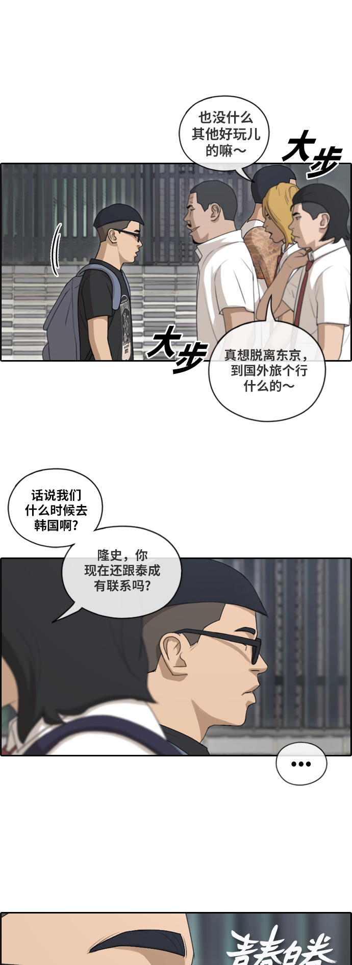 [第122话] 被阿飞团带走1