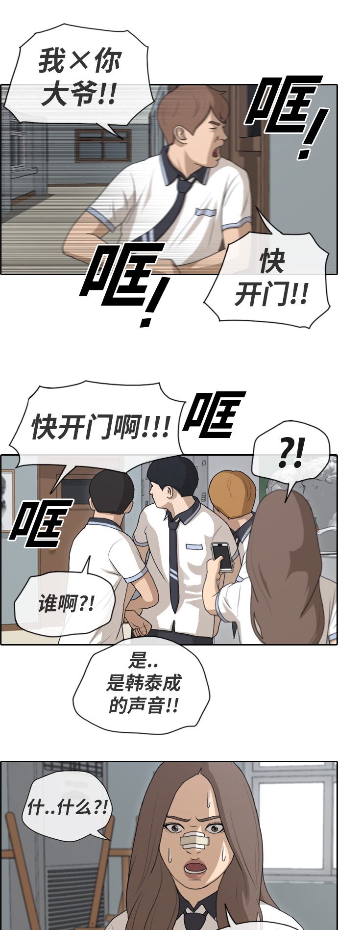 [第123话] 身陷危机的朴世俊23