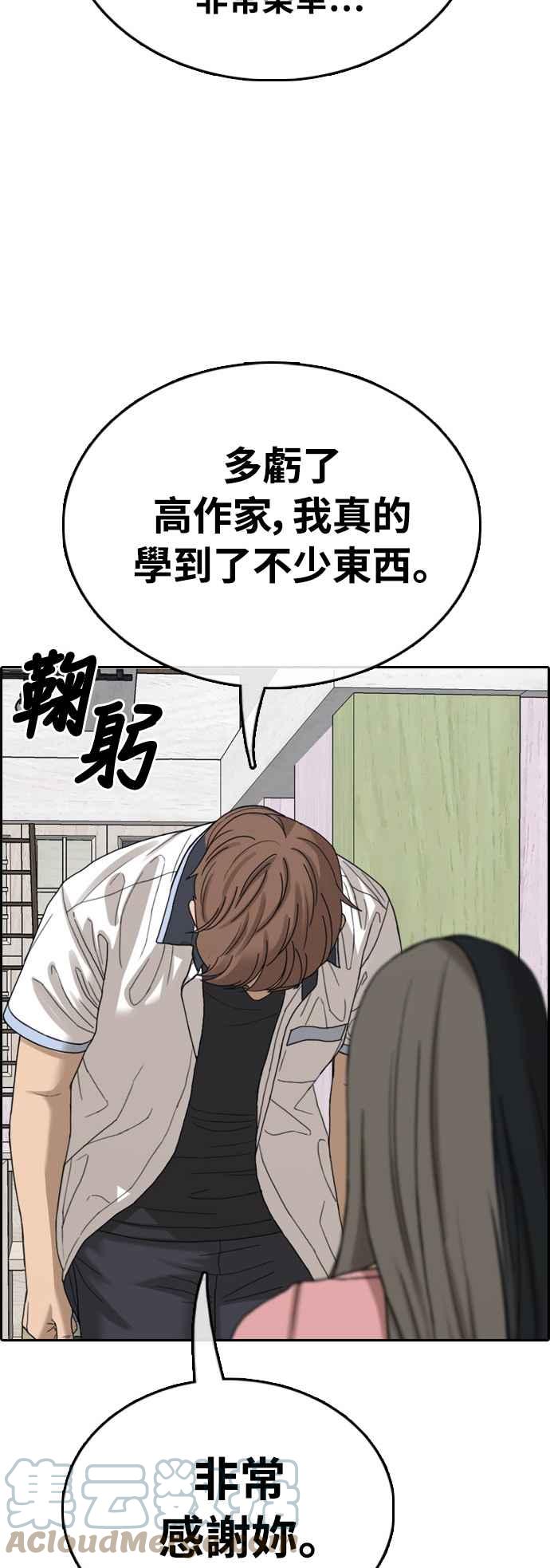 [第411话] 从拳击俱乐部回来後(3)73