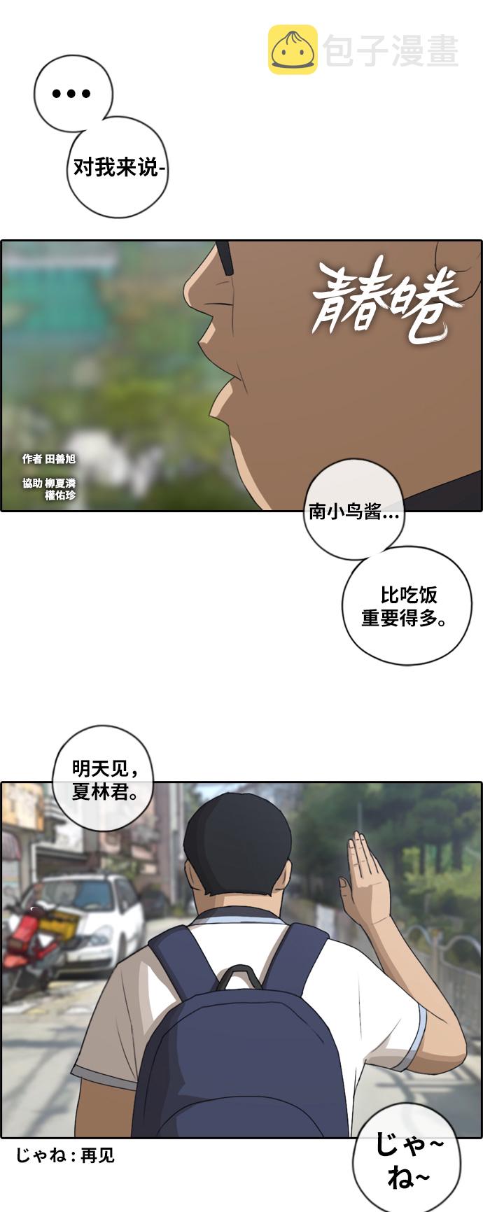 [第90话] 充满疑点的两人关系1