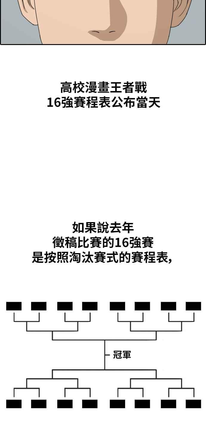 [第334话] 高校漫画第二次16强赛(1)30