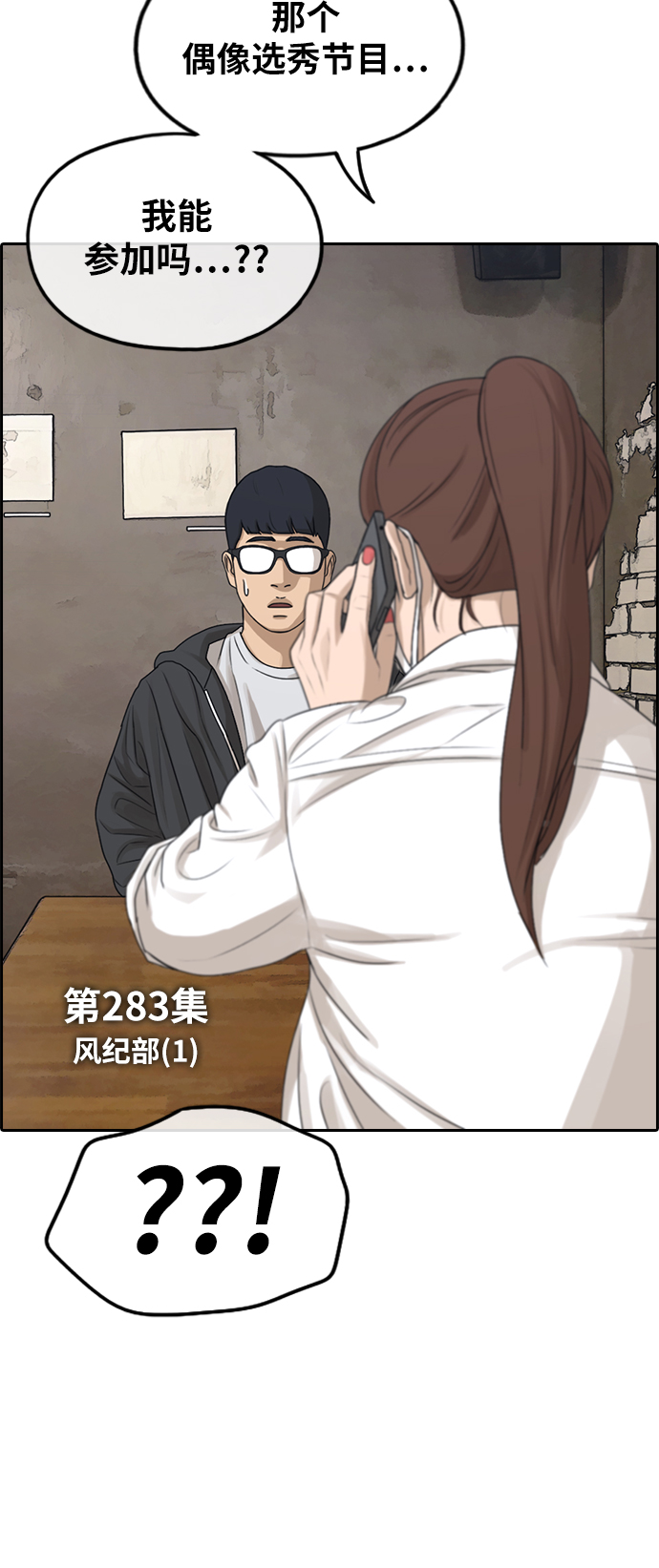 [第283话] 风纪部（1）6