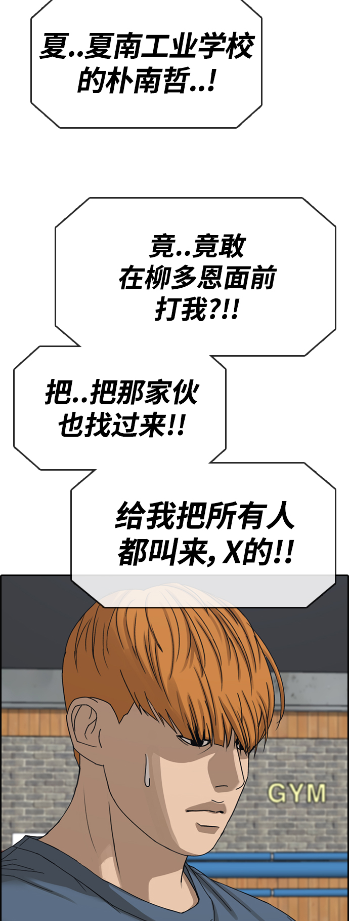 [第417话] 喜欢具夏林的男生们（5）56