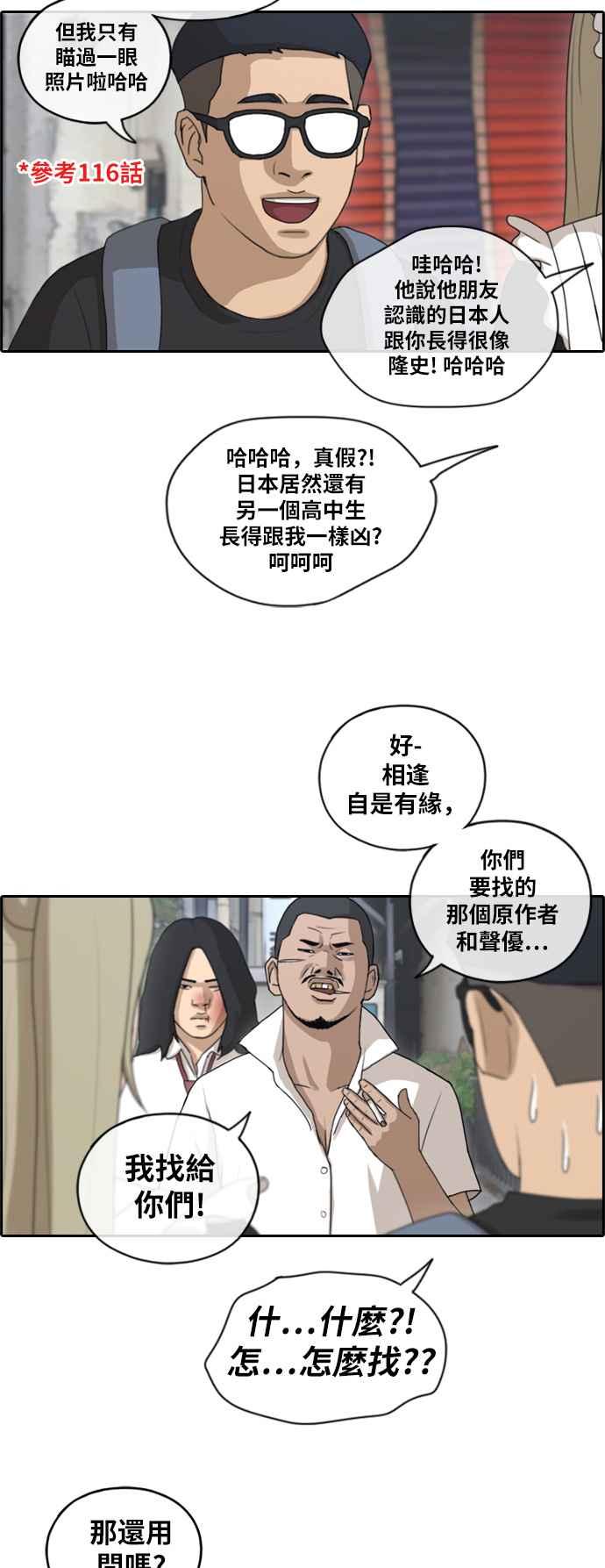 [第126话] 有勇无谋19