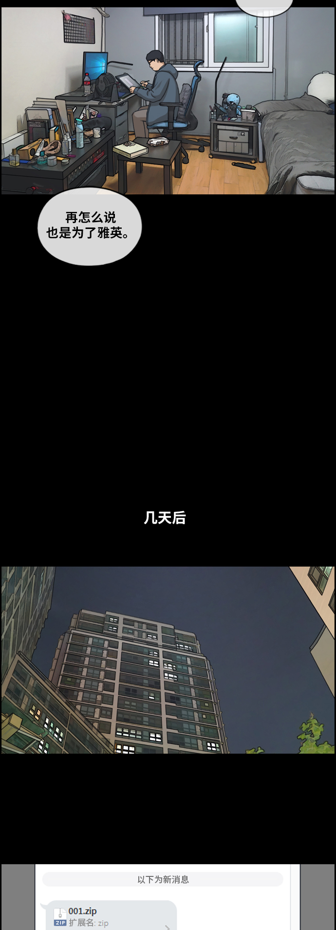 [第186话] 不正当行爲（2）24