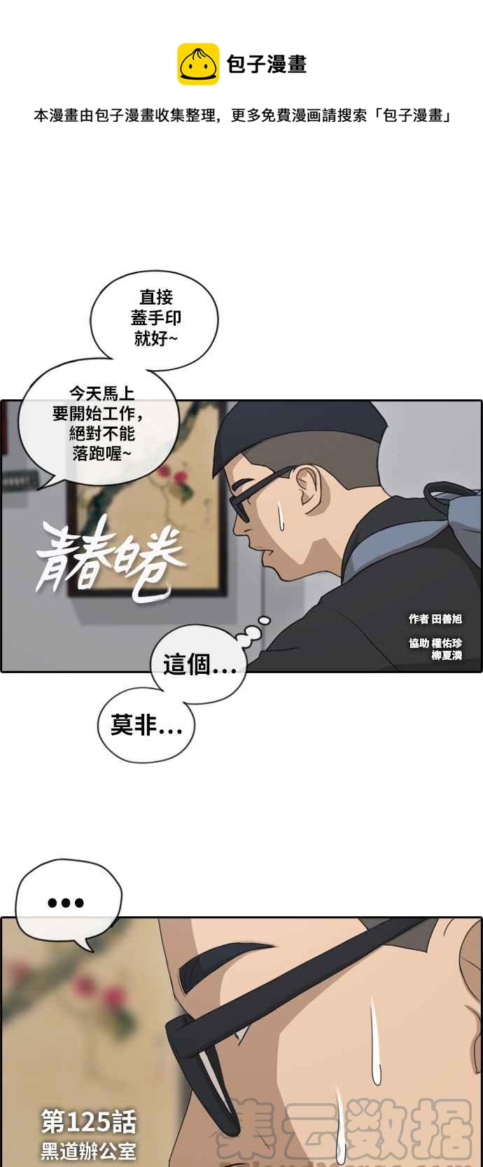[第125话] 黑道办公室0