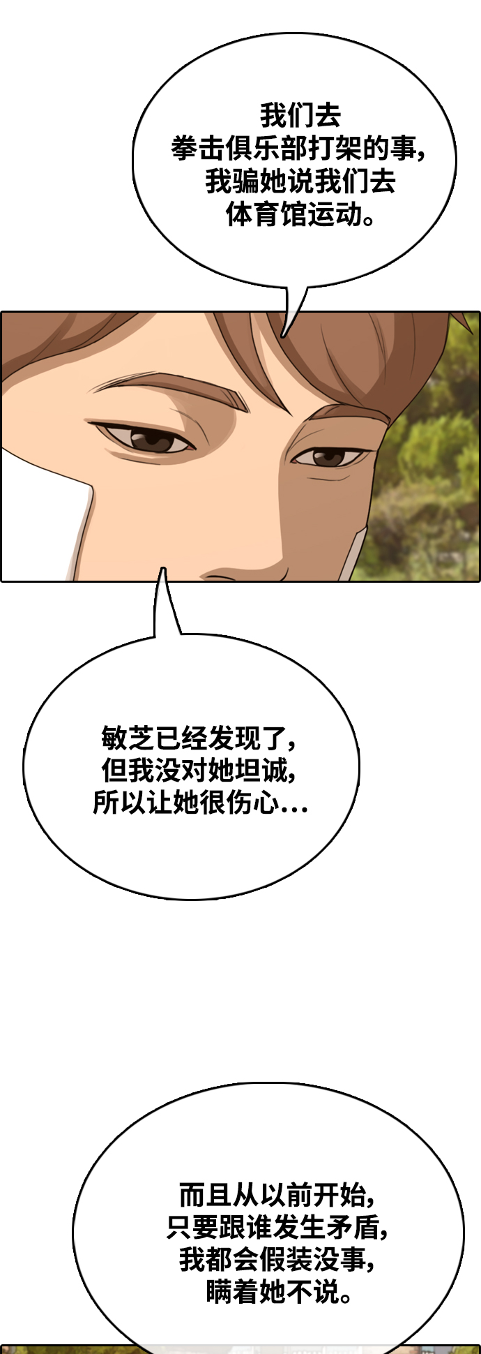 [第410话] 拳击俱乐部赛後（2）14