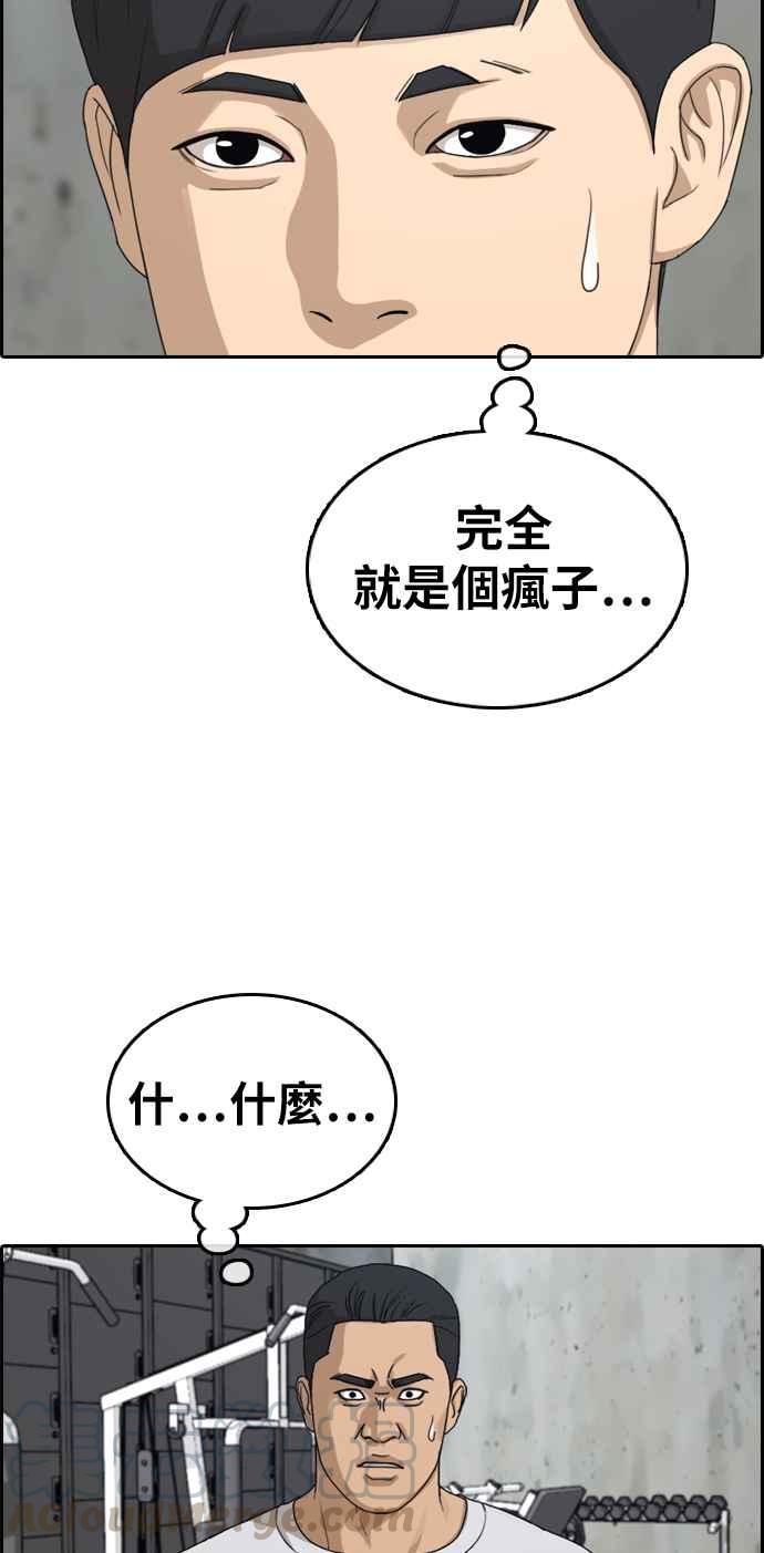 [第312话] 挖角提议 (3)8