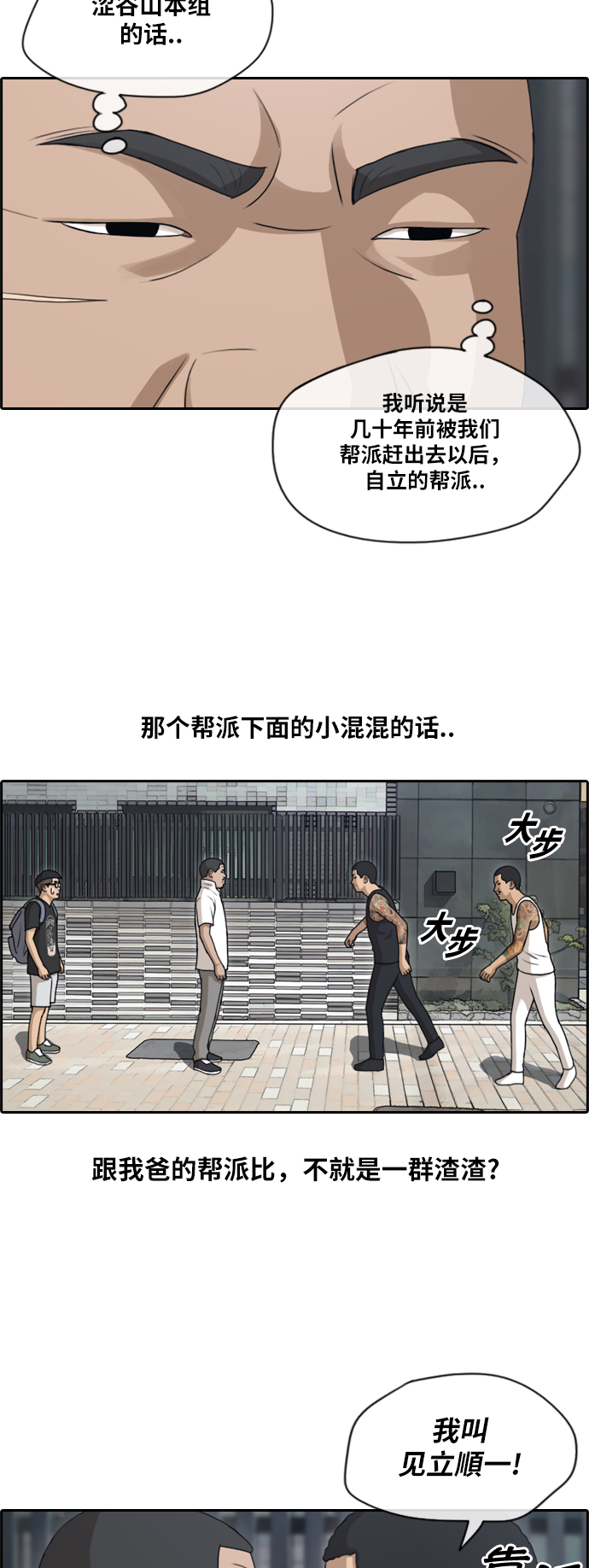 [第122话] 被阿飞团带走14