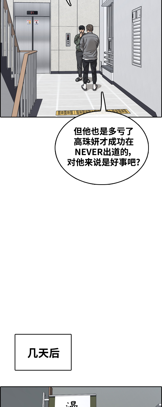 [第436话] 李敏芝VS高珠妍（1）43