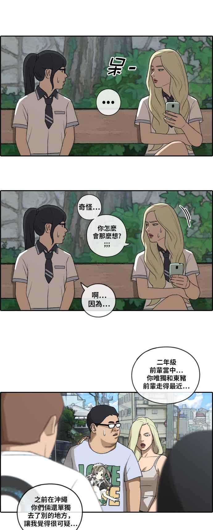 [第90话] 可疑的两人关系22