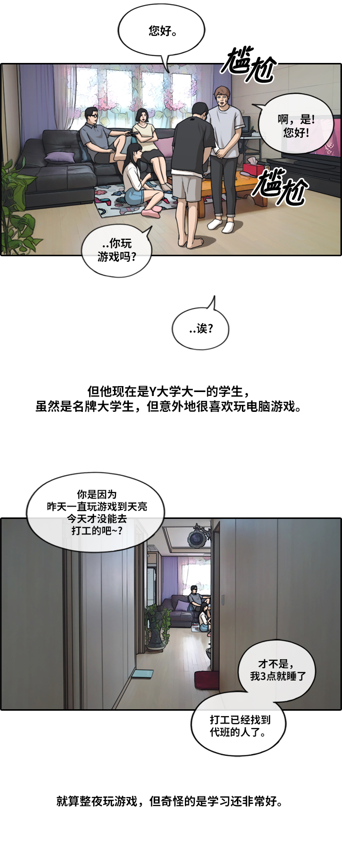 [第196话] 德镇和初中少女（1）19