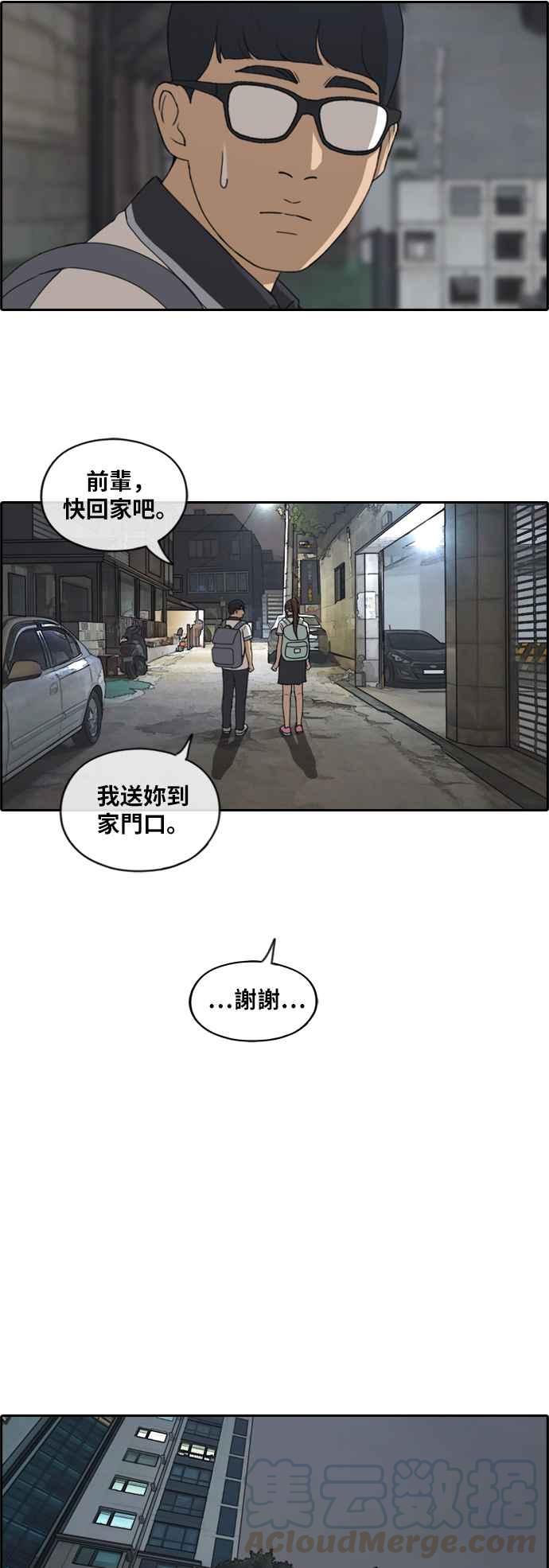 [第221话] 危险的前男友 (3)21
