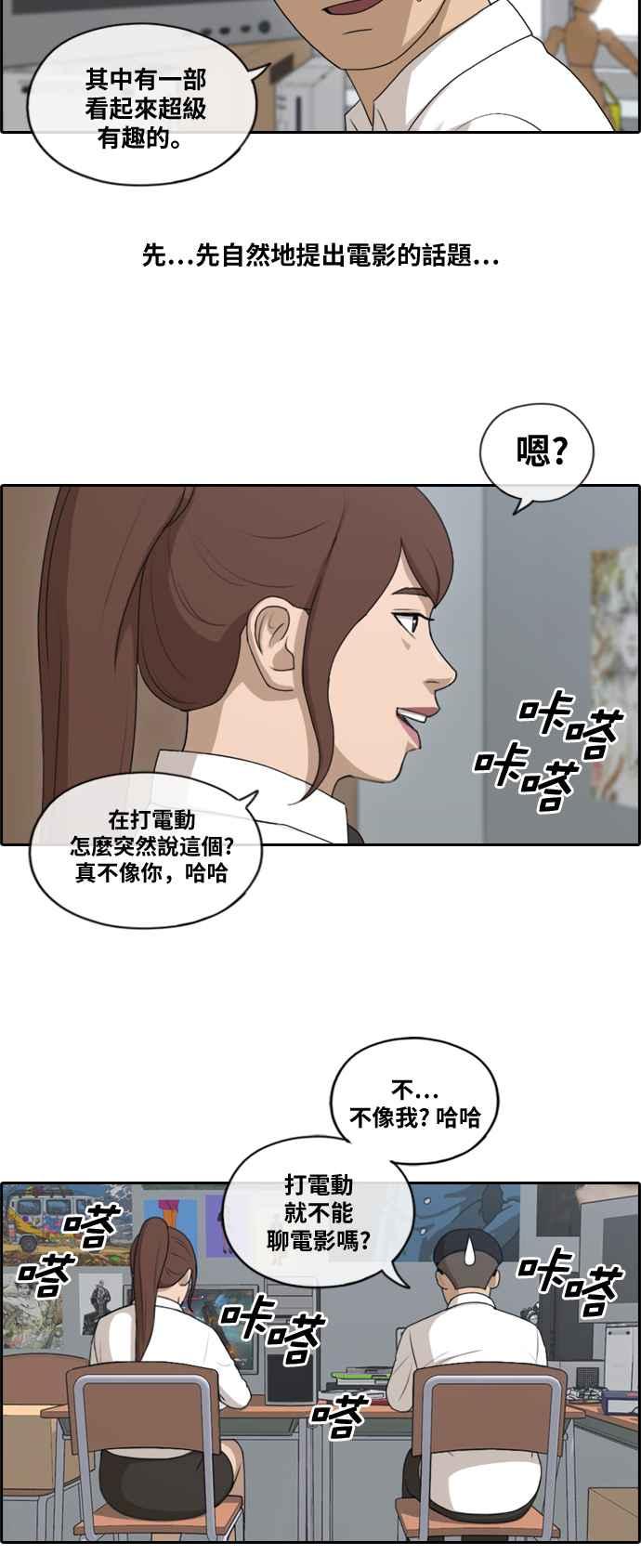 [第146话] 约会邀请14