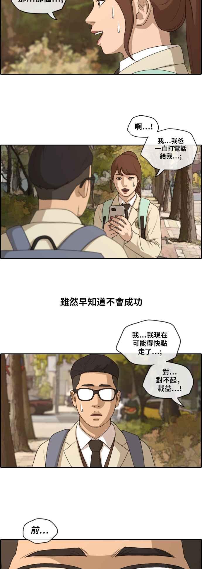 [第160话] 零恋爱经验的男人 (4)31