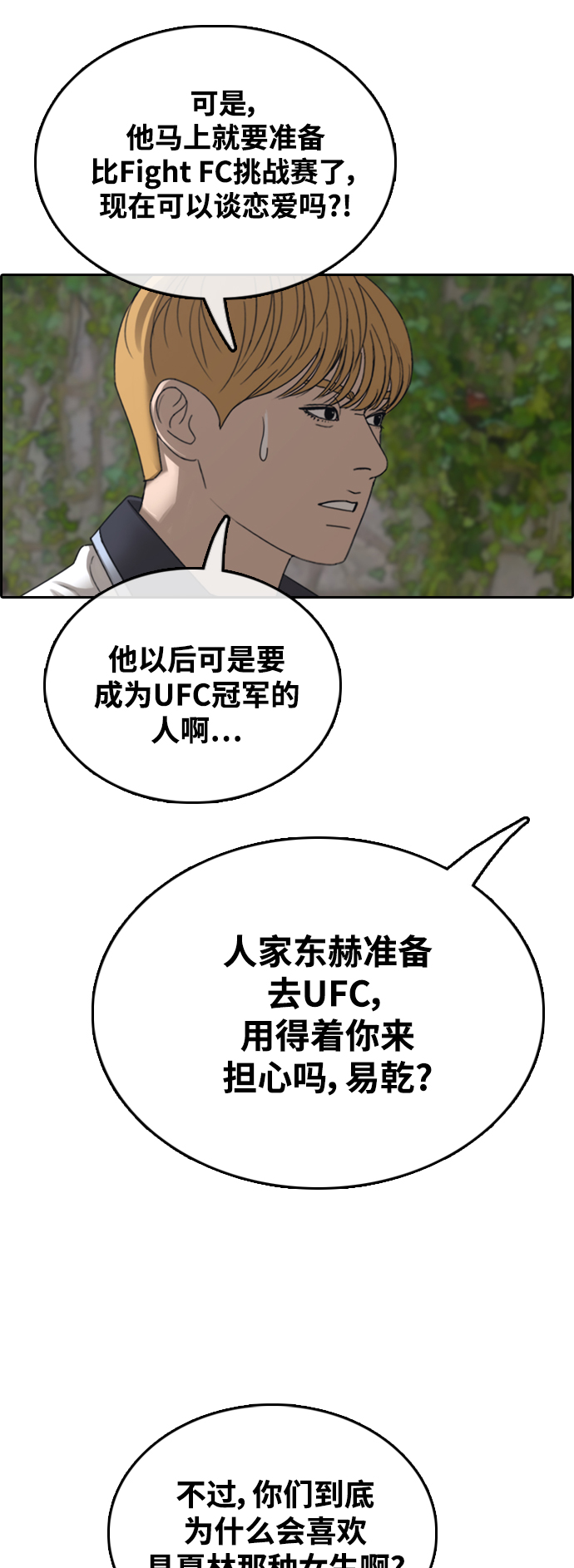 [第414话] 喜欢具夏林的男生们（2）24