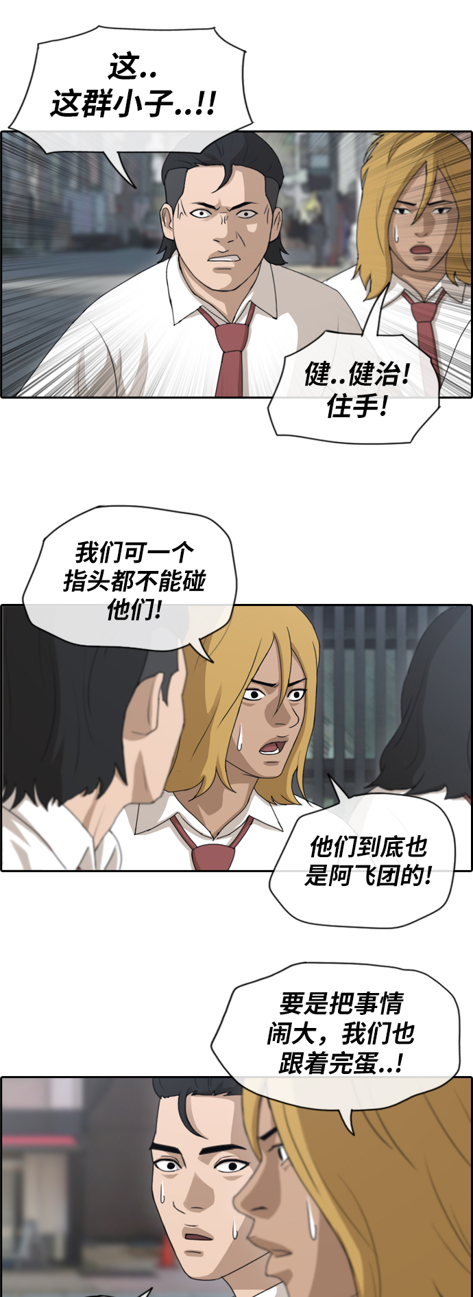 [第122话] 被阿飞团带走18