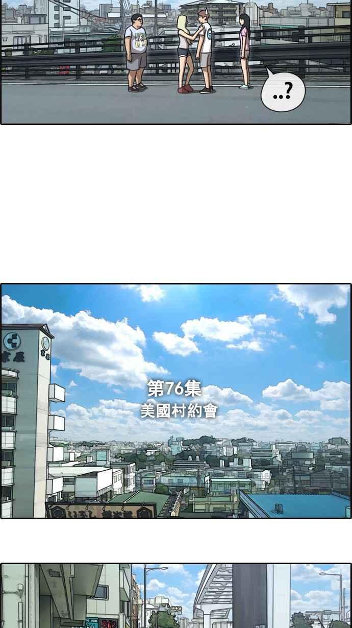 [第76话] 美国村约会2