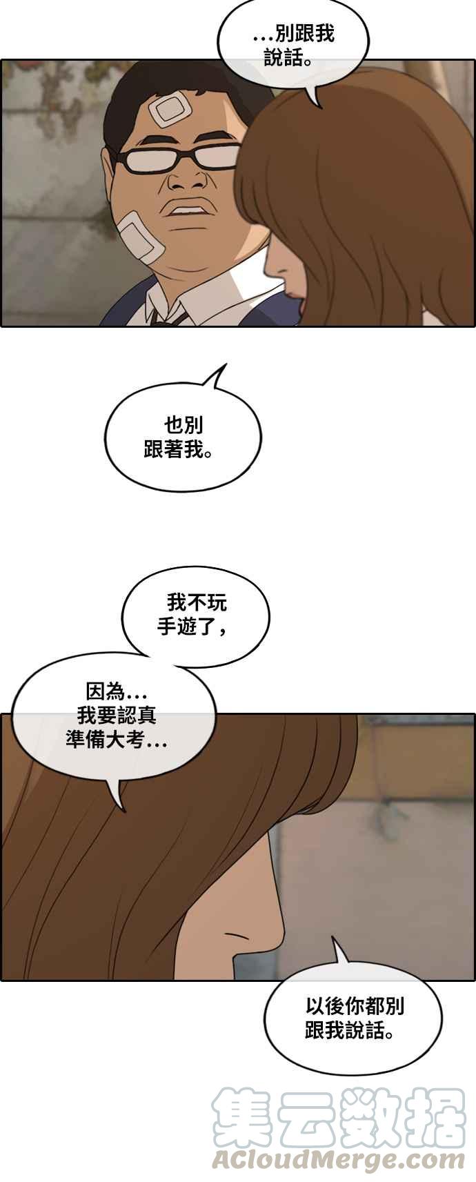 [第257话] 东猪的瘦身计划 (2)24