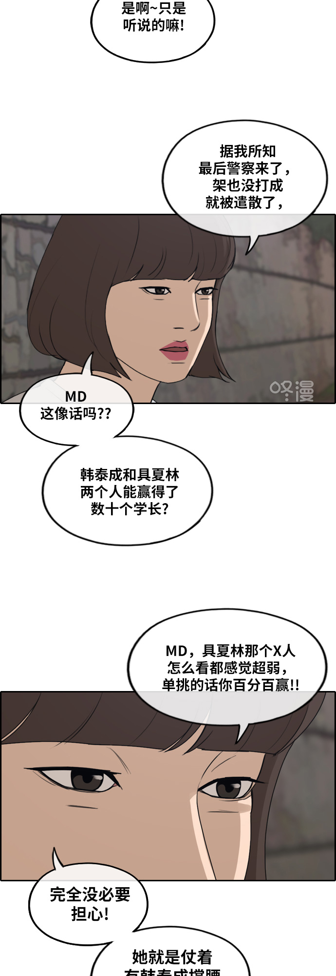 [第249话] 女生打架（1）27
