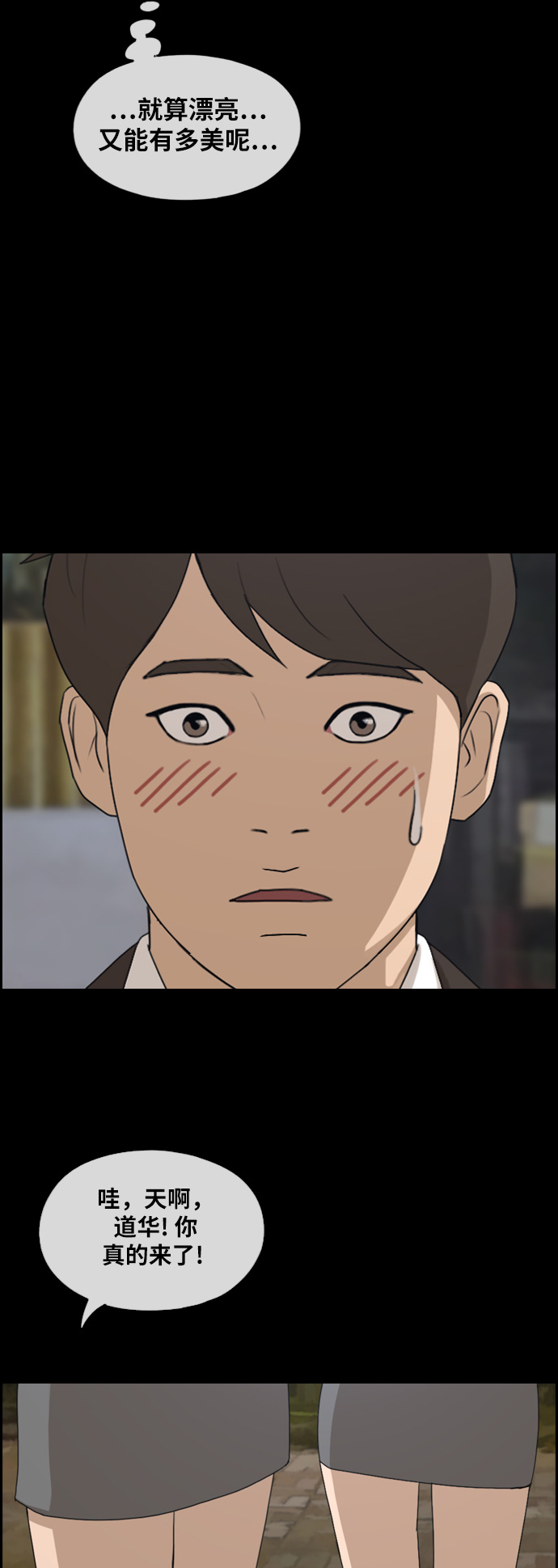 [第266话] 道峰山中学的故事（5）44