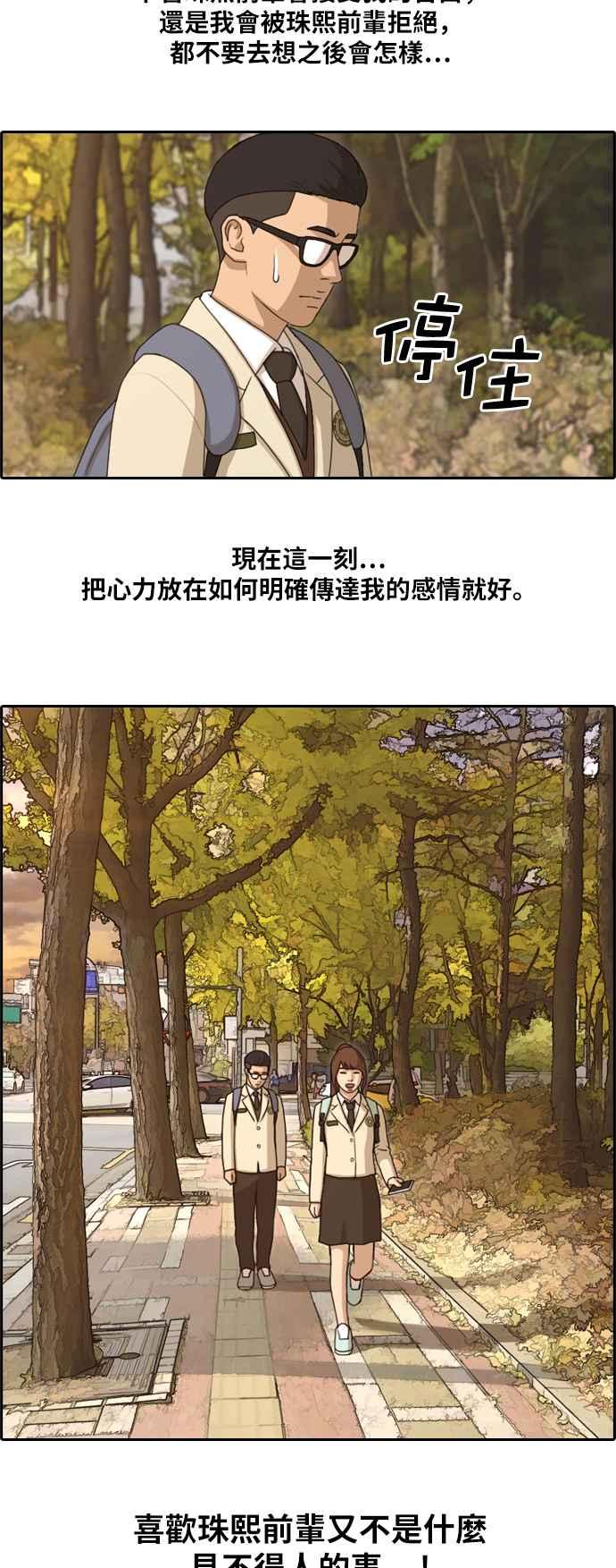 [第160话] 零恋爱经验的男人 (4)26