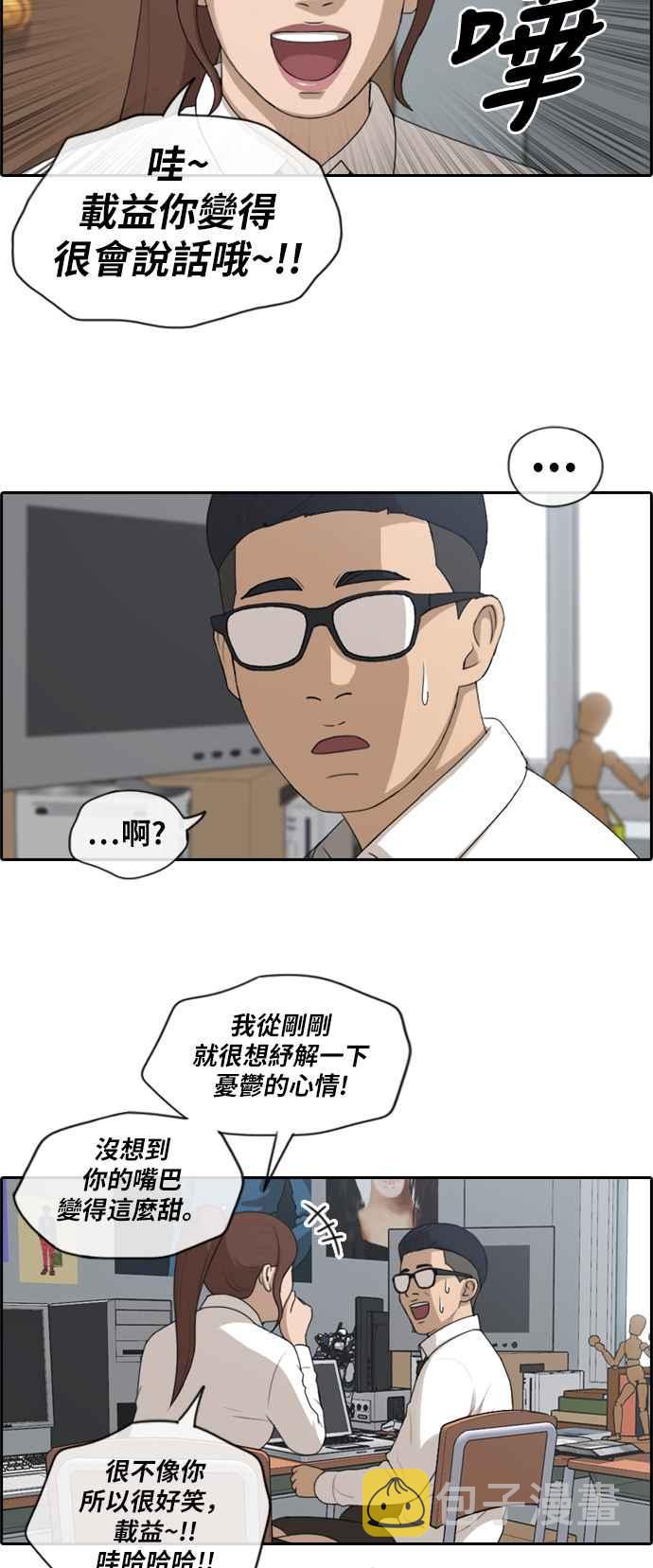 [第160话] 零恋爱经验的男人 (4)4
