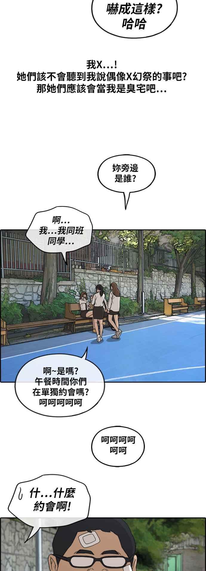[第256话] 东猪的瘦身计划 (1)28