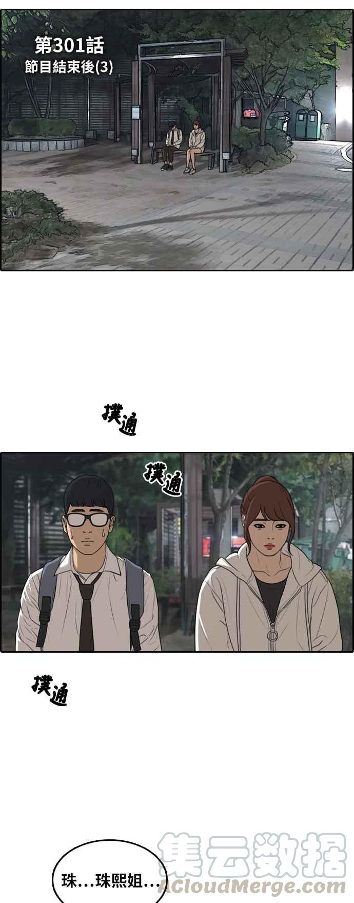 [第301话] 节目结束後 (3)8