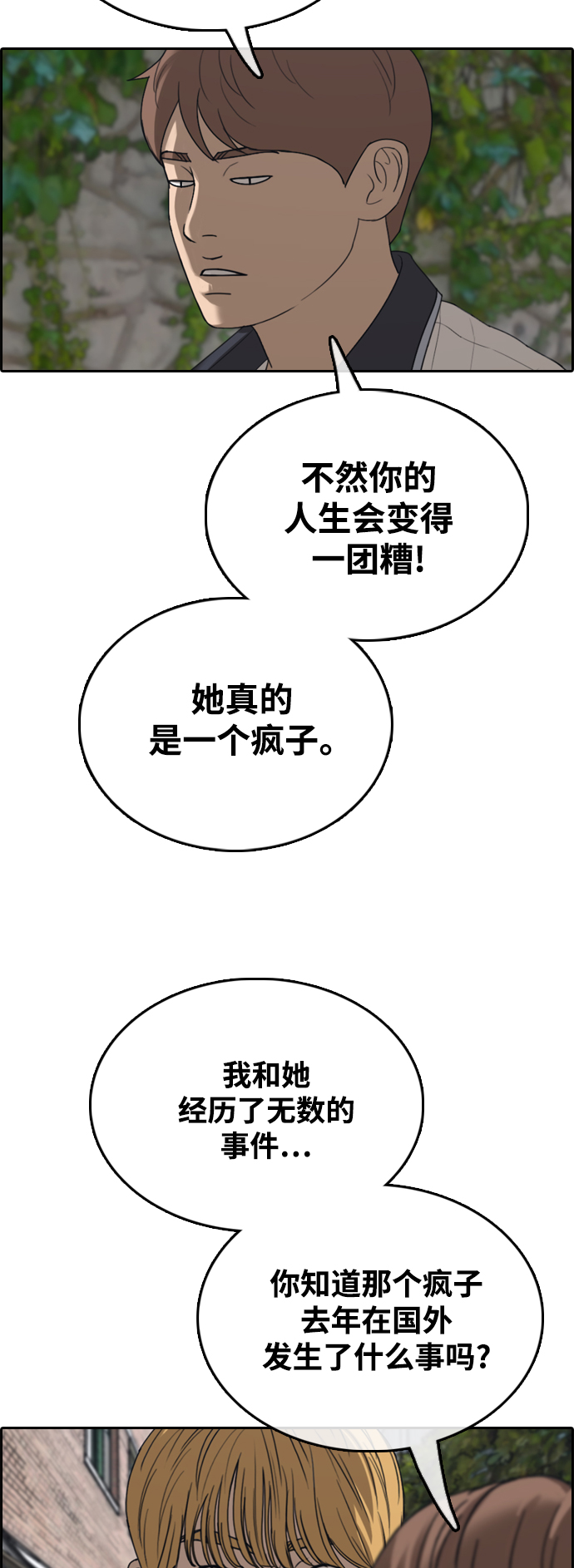 [第414话] 喜欢具夏林的男生们（2）26
