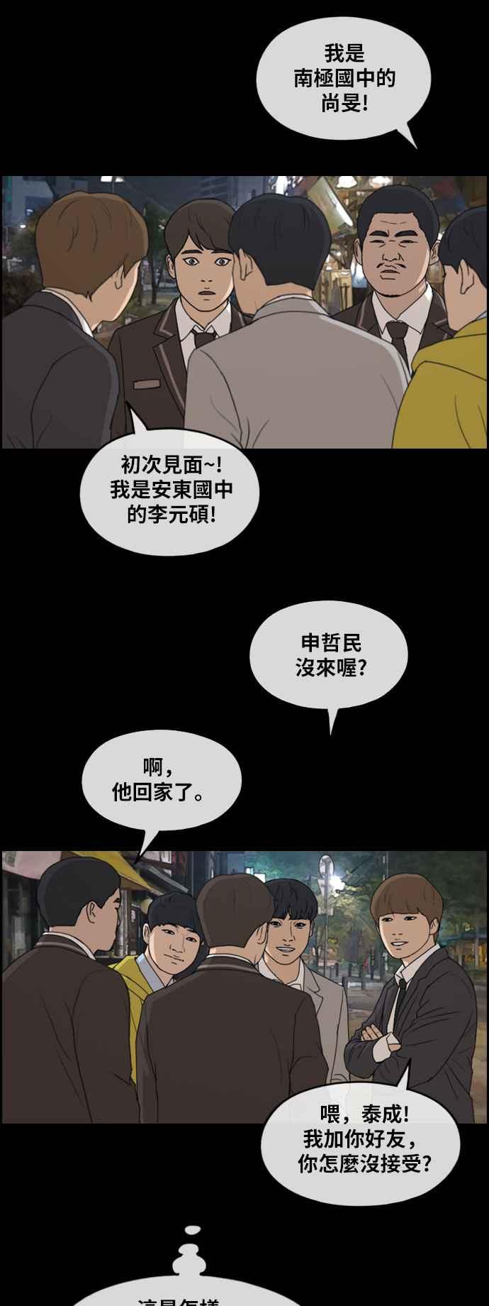 [第267话] 道峰山国中的故事(6)10