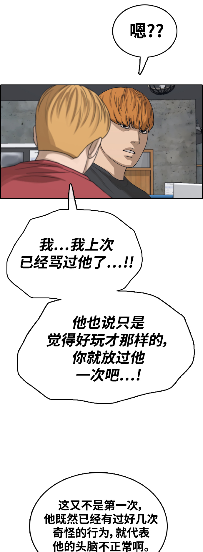 [第416话] 喜欢具夏林的男生们（4）26