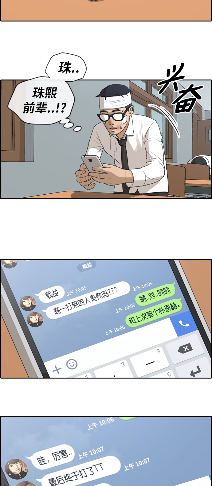 [第157话] 从没谈过恋爱的男人 (1)4