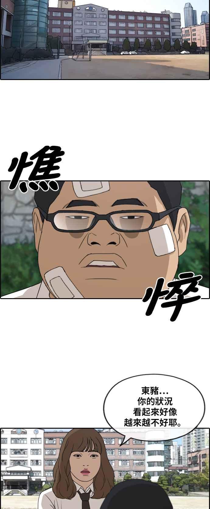 [第256话] 东猪的瘦身计划 (1)23