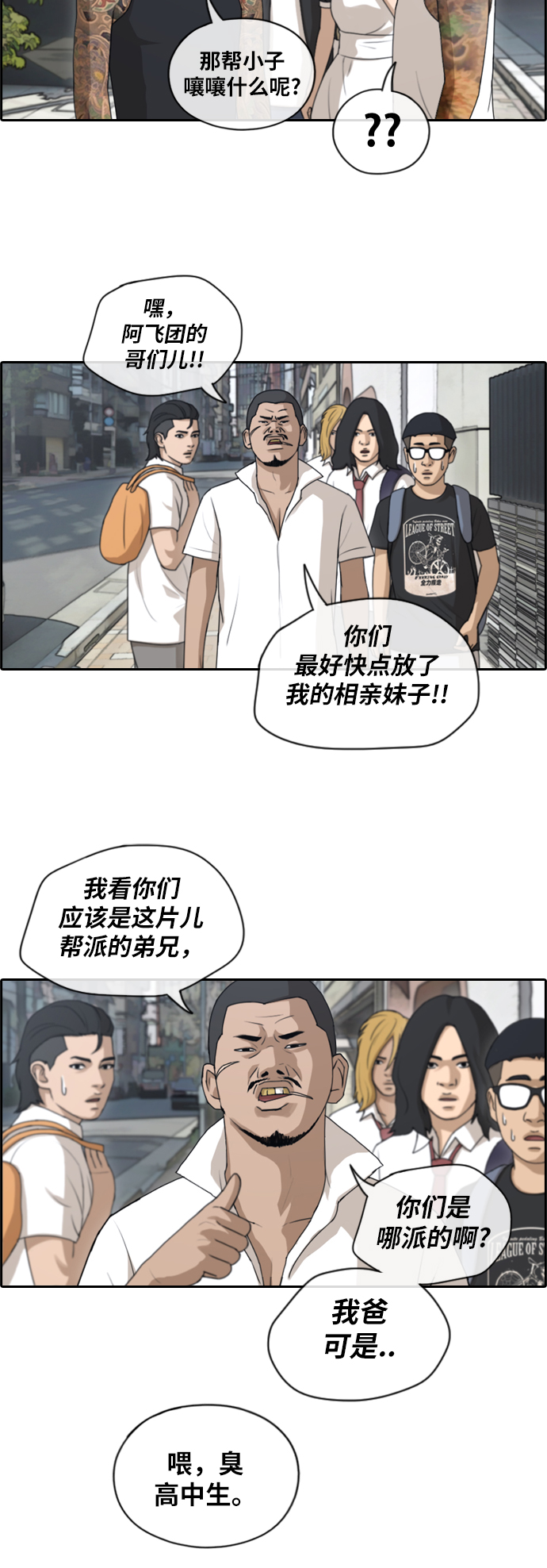 [第122话] 被阿飞团带走12