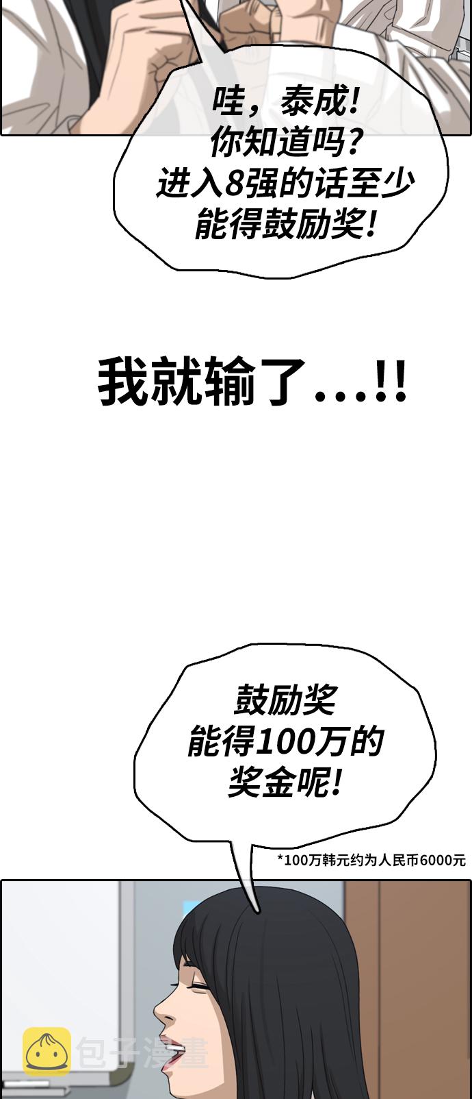 [第338话]  第二次高中漫画16强之战（3）16